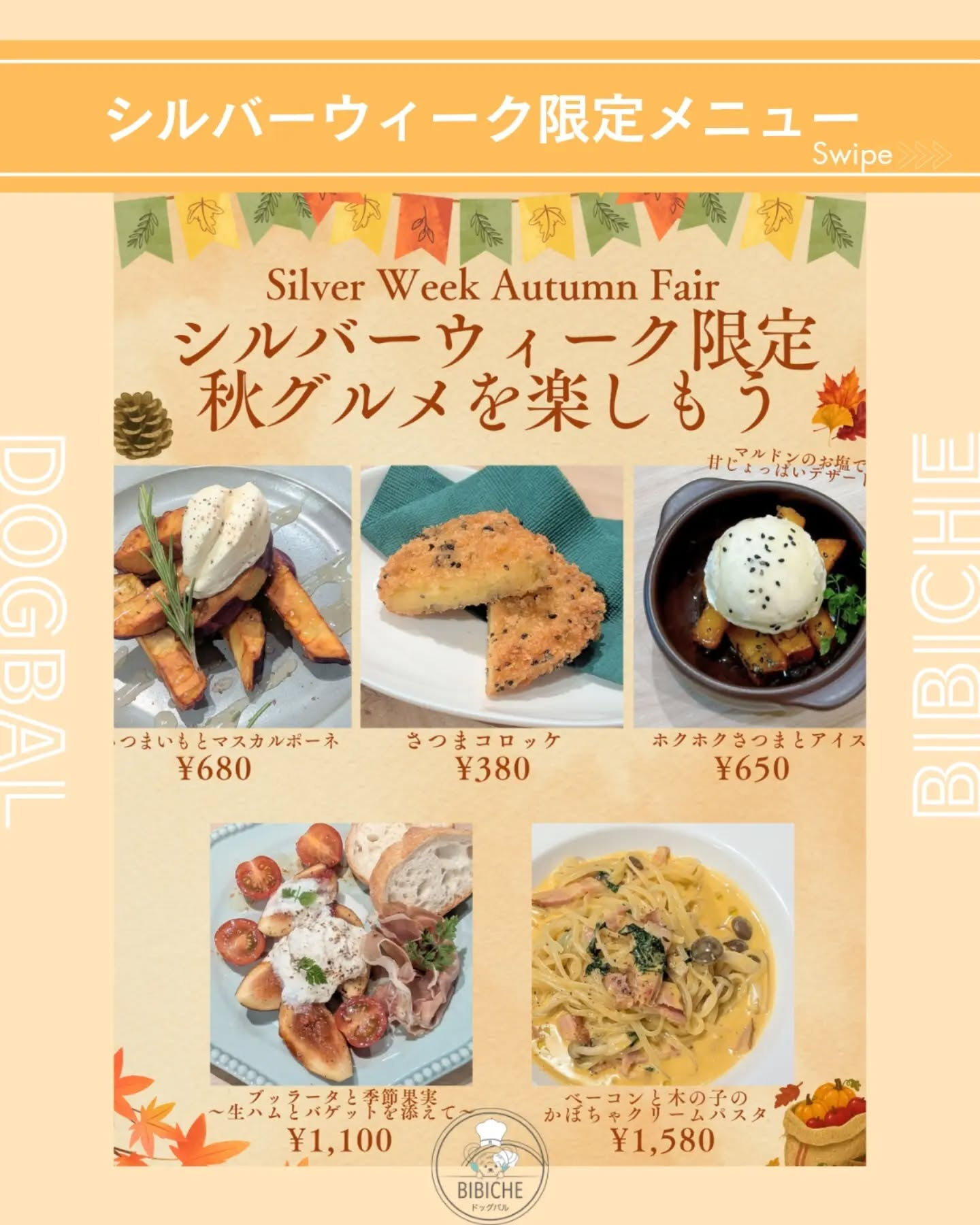 シルバーウィークの限定メニューをご紹介⭐