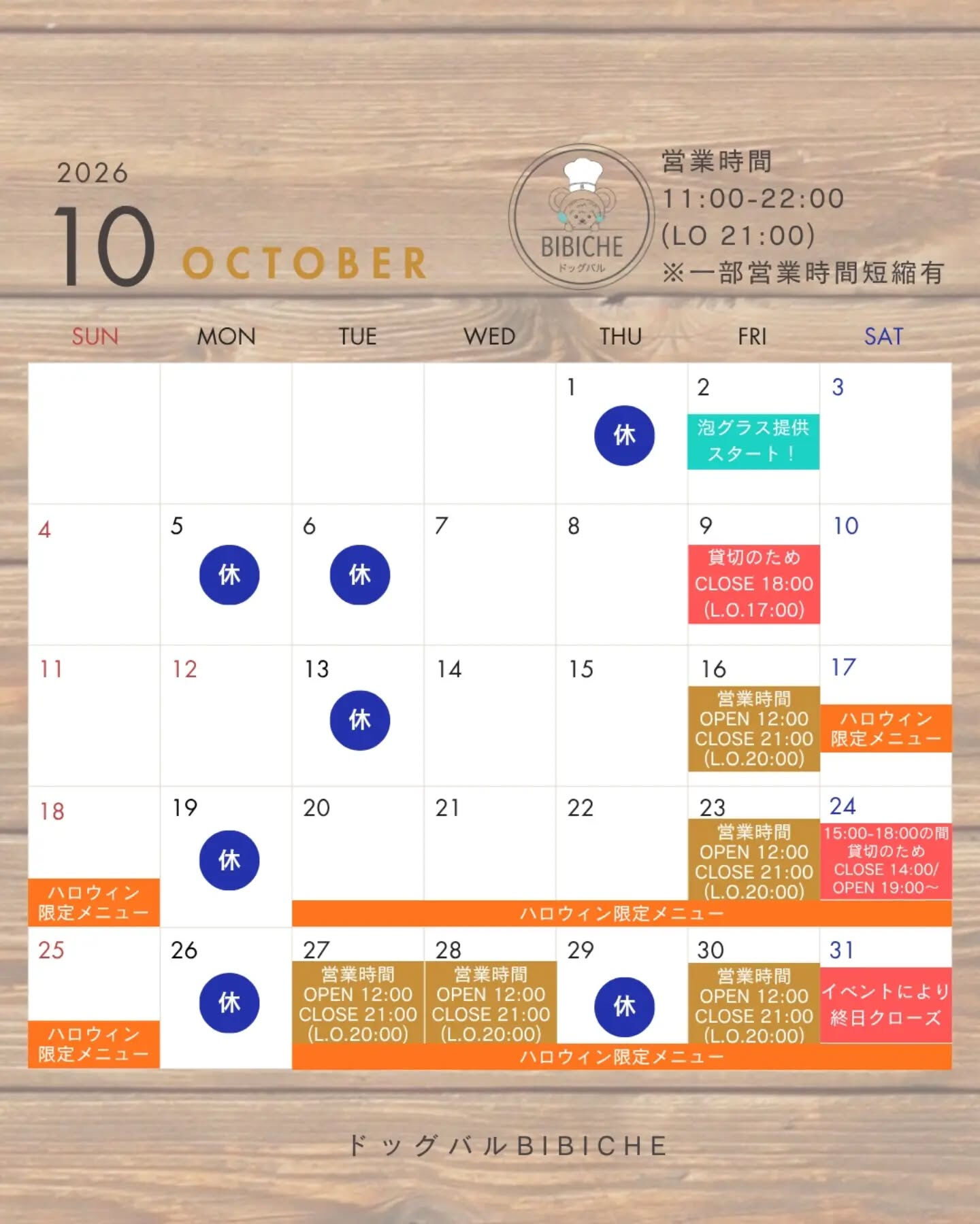 10月のスケジュールのお知らせです📢
