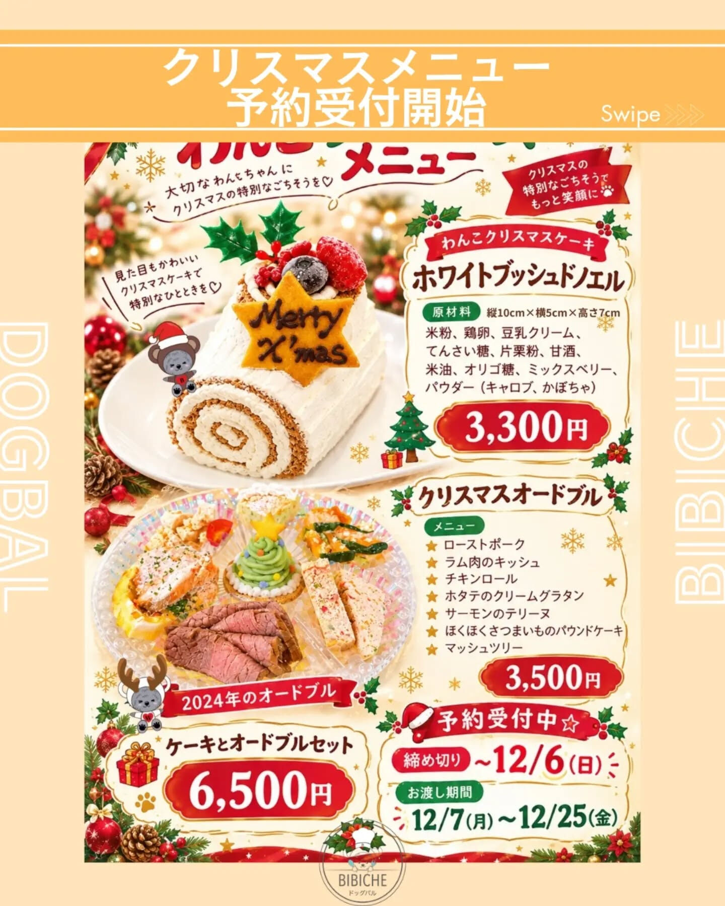 ドッグキッチンからお知らせです🧑‍🍳🎄