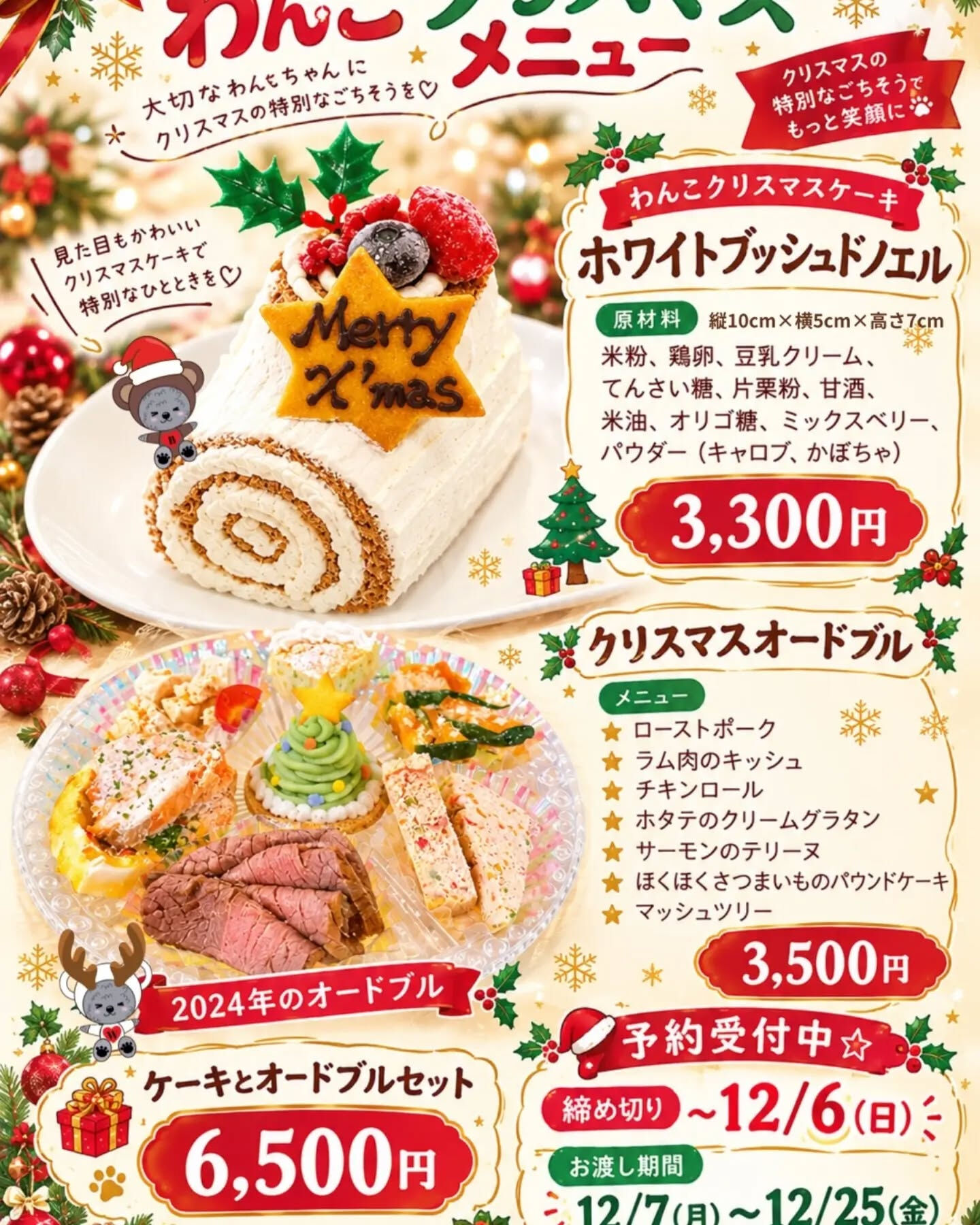 ドッグキッチンからお知らせです🧑‍🍳🎄