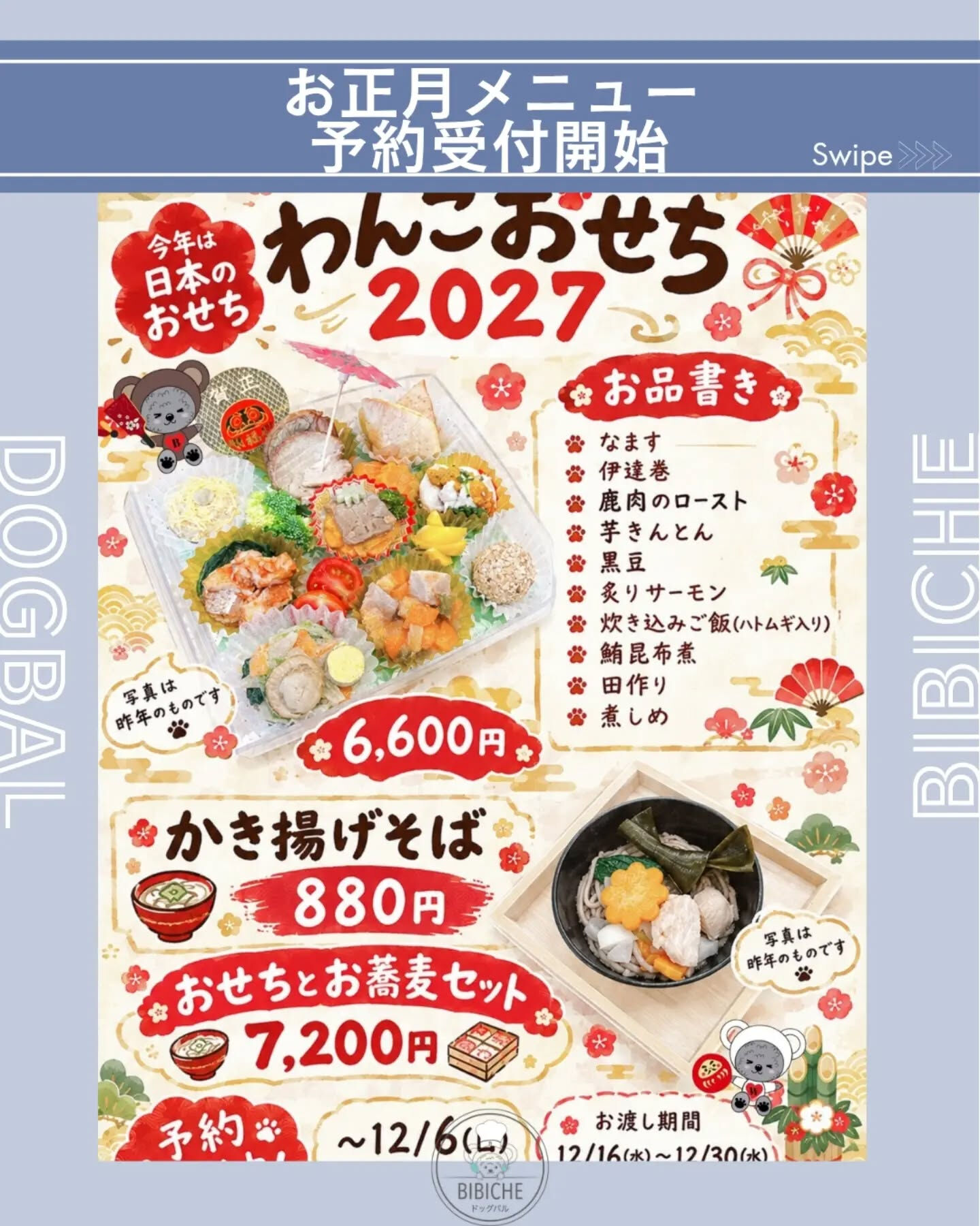 ドッグキッチンからお知らせです🧑‍🍳🎍