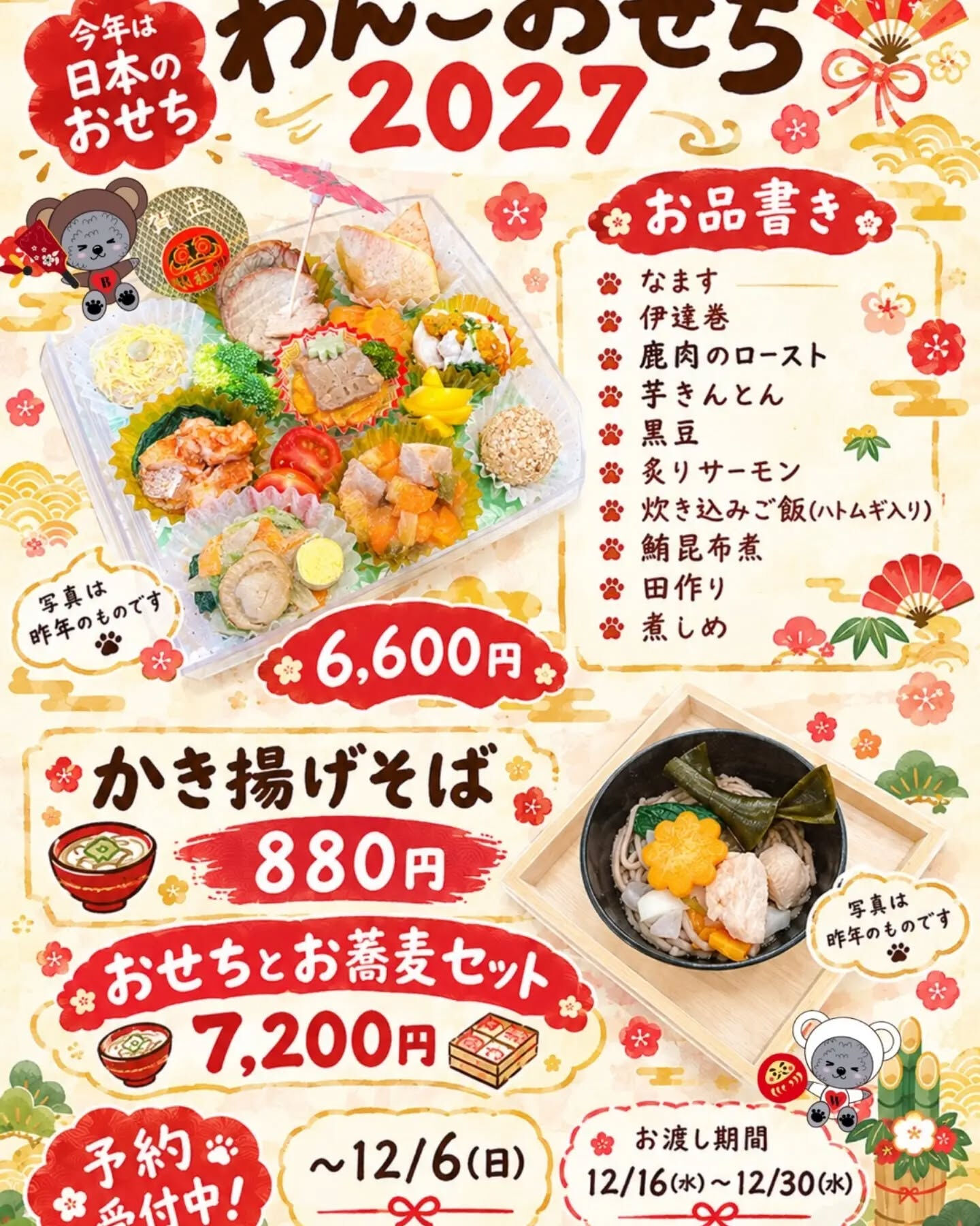 ドッグキッチンからお知らせです🧑‍🍳🎍